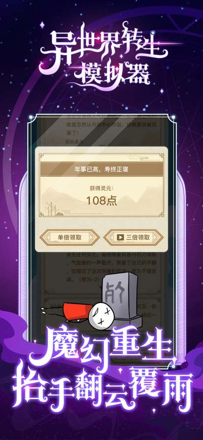 异世界转生模拟器ios版4