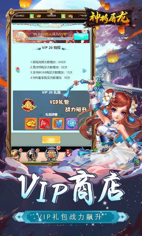 神将屠龙-送全红宠4