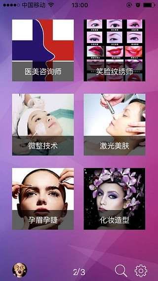 医美纹绣帮2