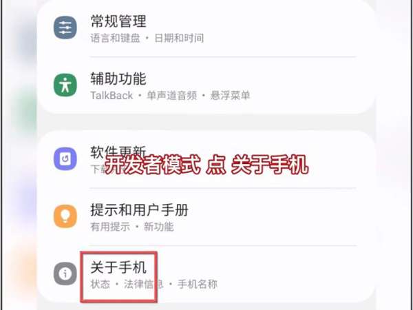 三星手机怎样开启开发者选项