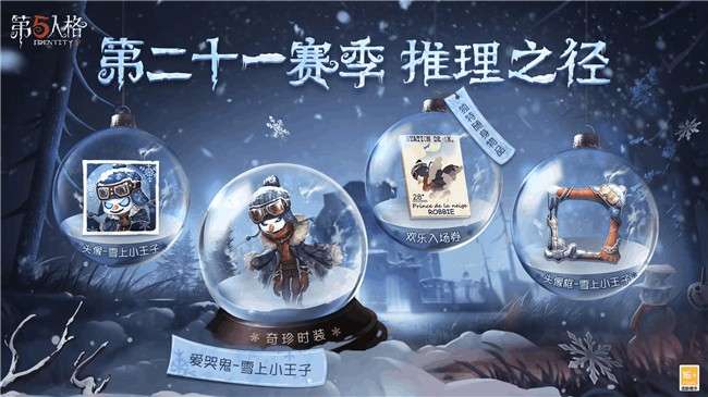 第五人格：第二十一赛季更新！ 推理之径爆料分享