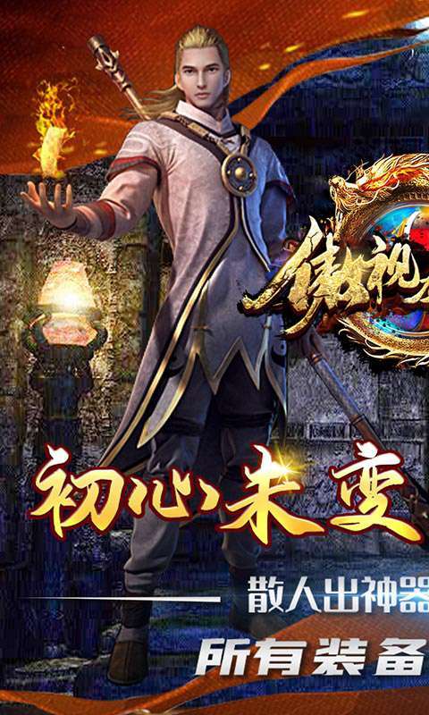 傲视龙城（复古火龙）0