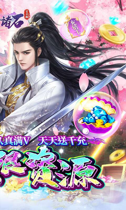 梦幻诸石官方版（GM无限资源）1