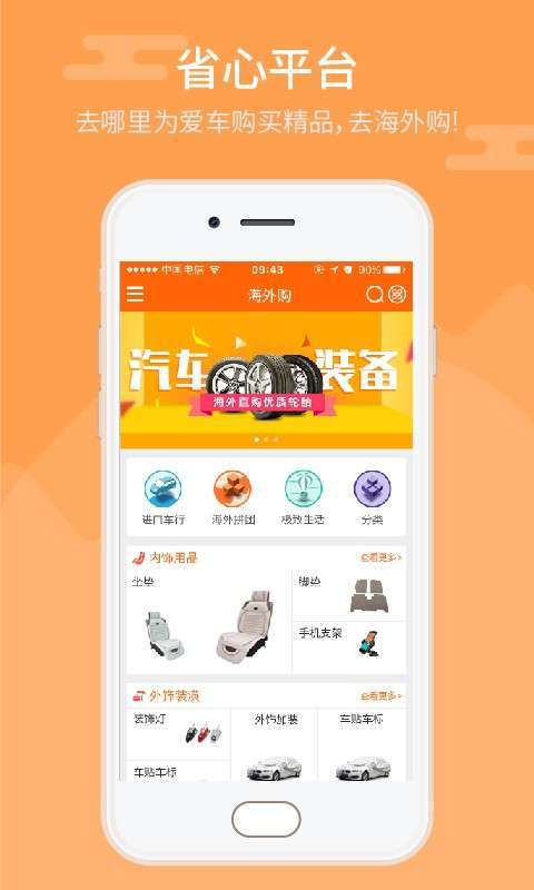 go海外购2