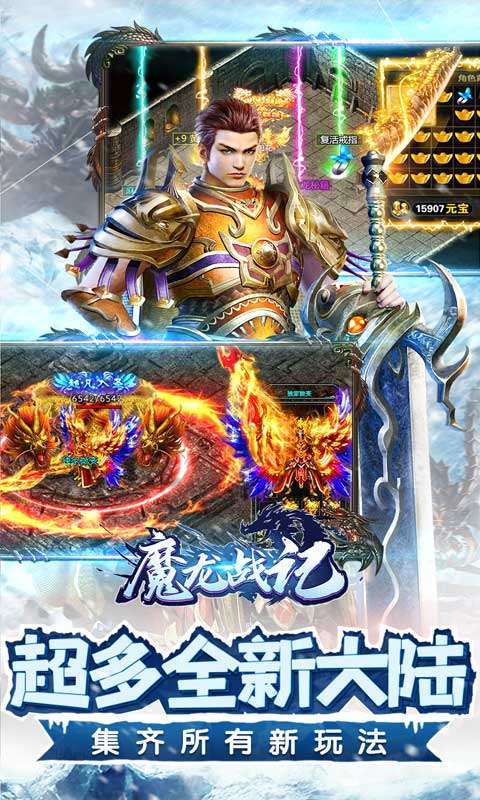 魔龙战记(冰雪无限刀)1