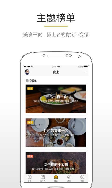 食上1