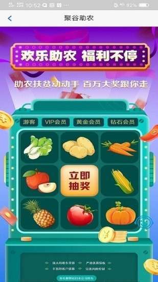聚谷助农2