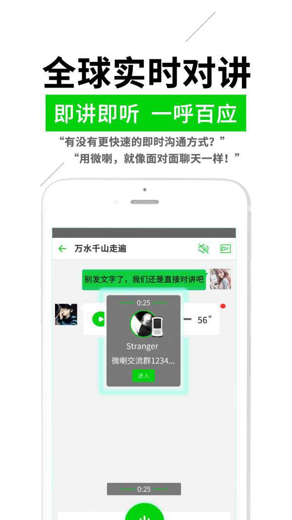 微喇对讲0