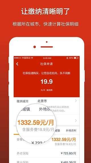 北京社保0