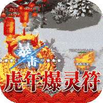 传世奇迹-血战沙巴克