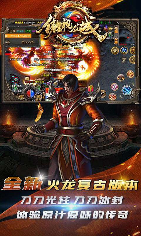 傲视龙城（复古火龙）2