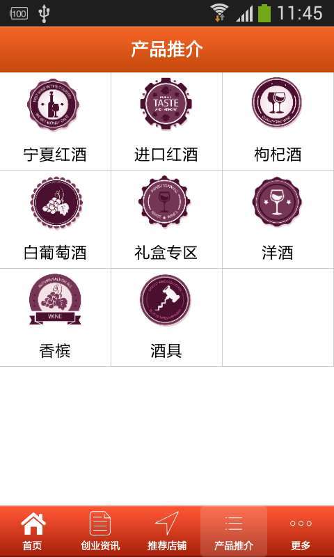 宁夏红酒商城1
