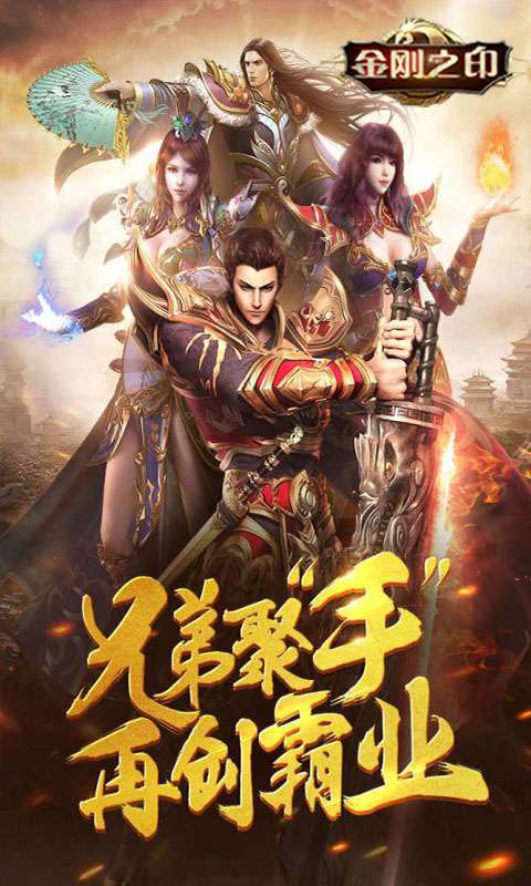 金刚之印（无限战火）0