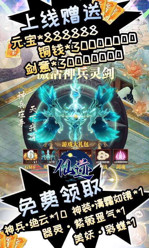 仙迹(GM真充兑换)2