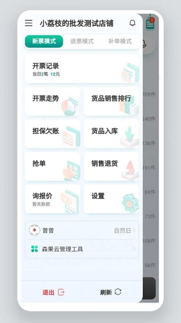 森果开票助手0