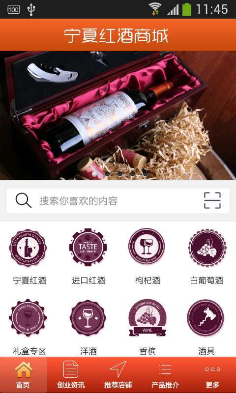 宁夏红酒商城0
