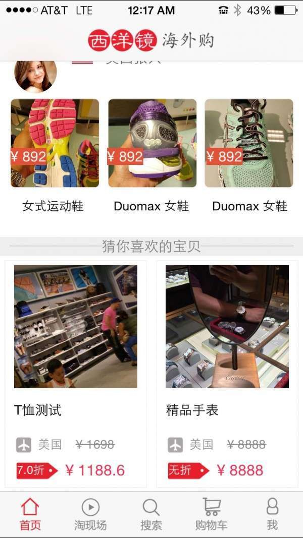 西洋镜海外购1