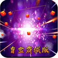 武侠Q传(盲盒商城版)