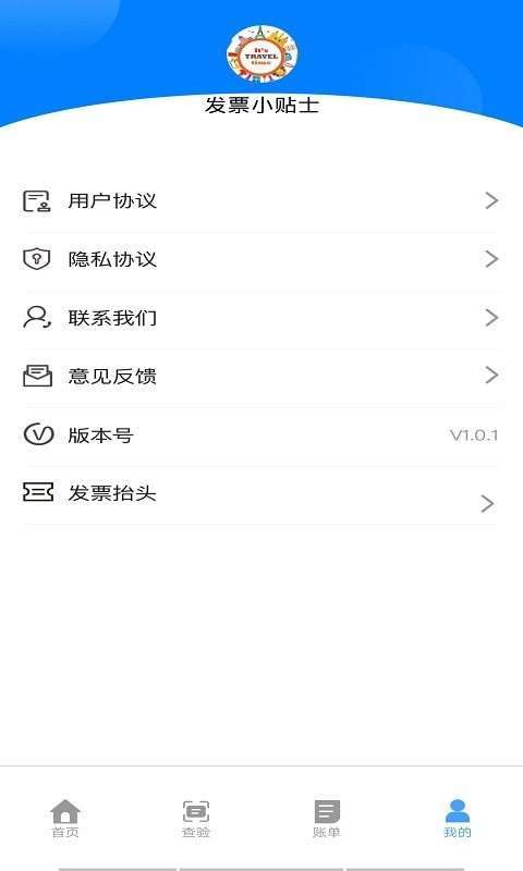 票票通财务3