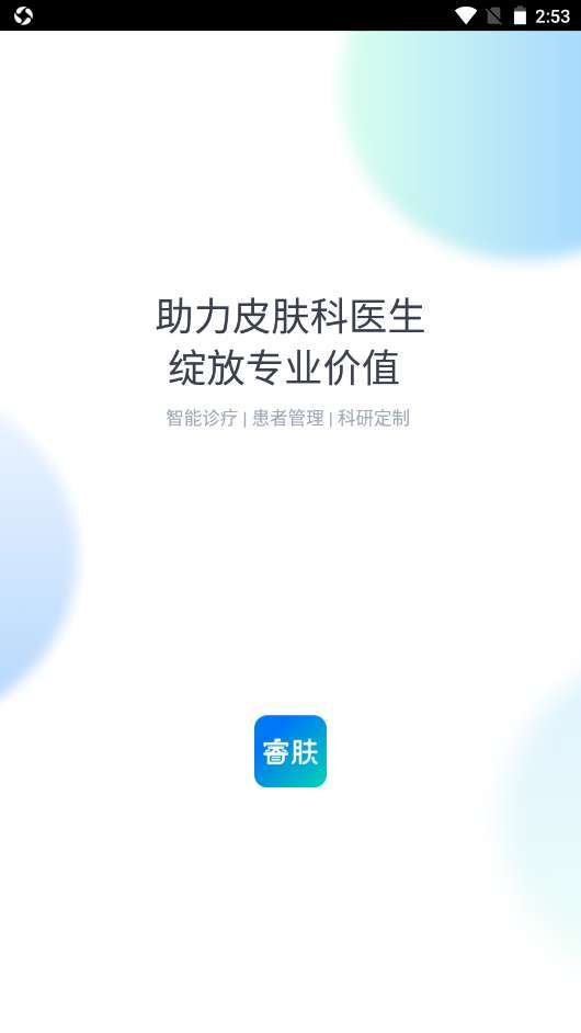 睿肤0