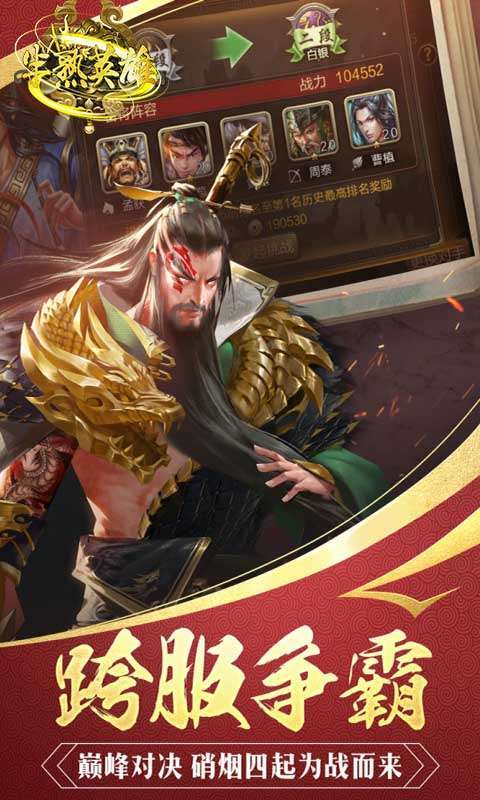 半熟英雄(三国争霸)3