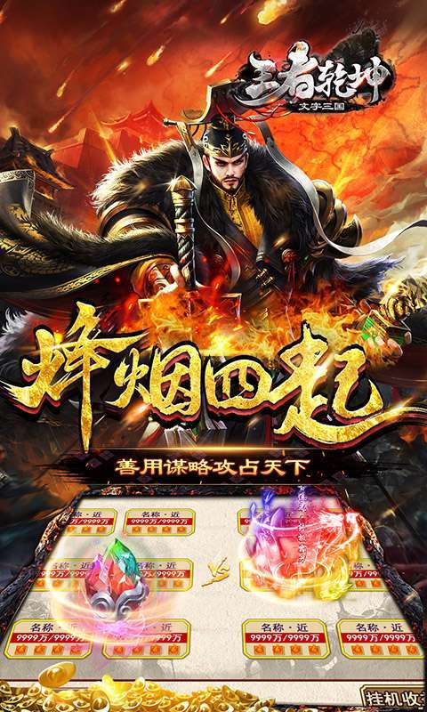王者乾坤（文字三国）4