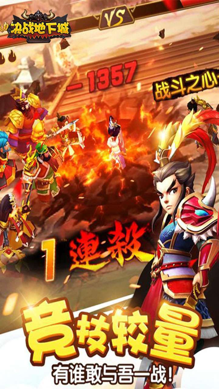 决战地下城（送最强关羽）4