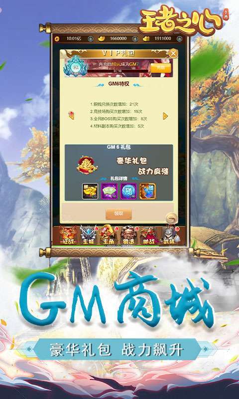 王者之心-每日送千抽0