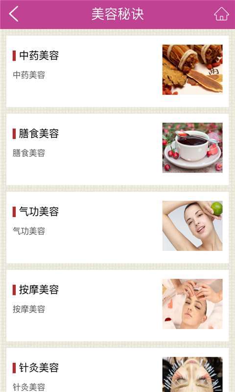 中医美容1
