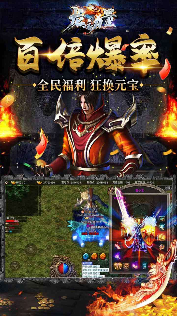 龙之力量（雷龙二合一）3