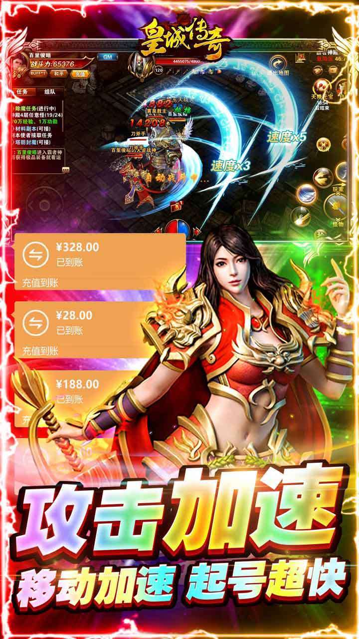 皇城传奇（BT超变加速版）3