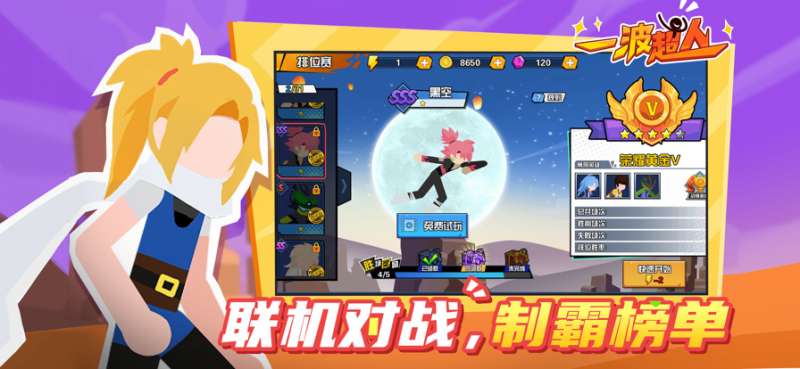 一波超人ios版3