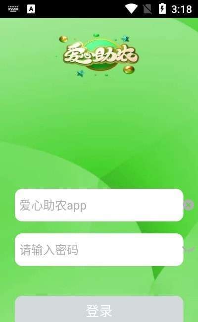 爱心助农0