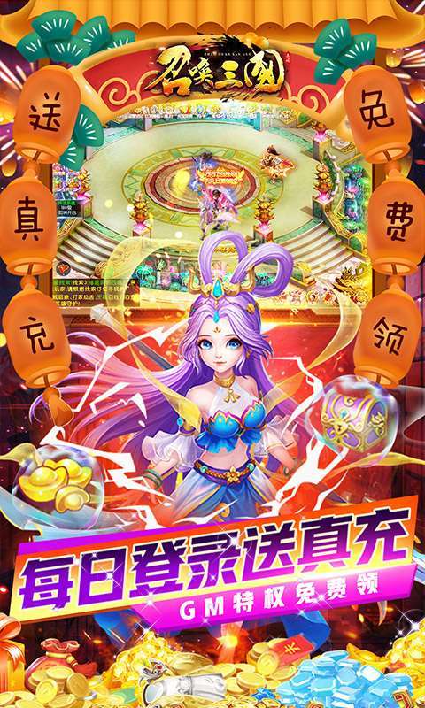 召唤三国-送GM万充2