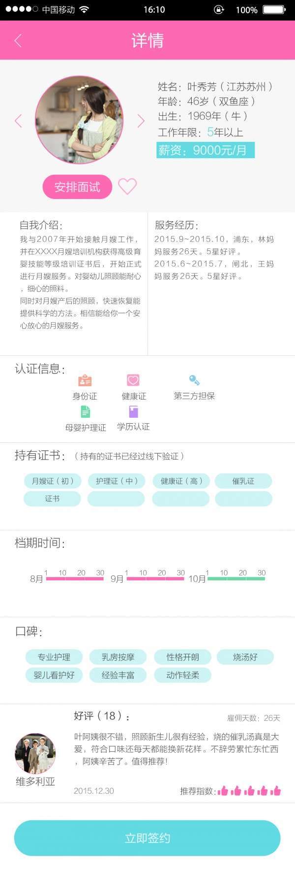 月嫂妈咪1