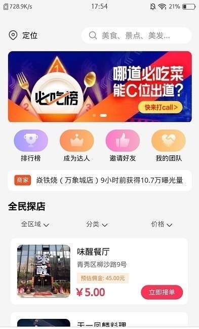 全城探店2