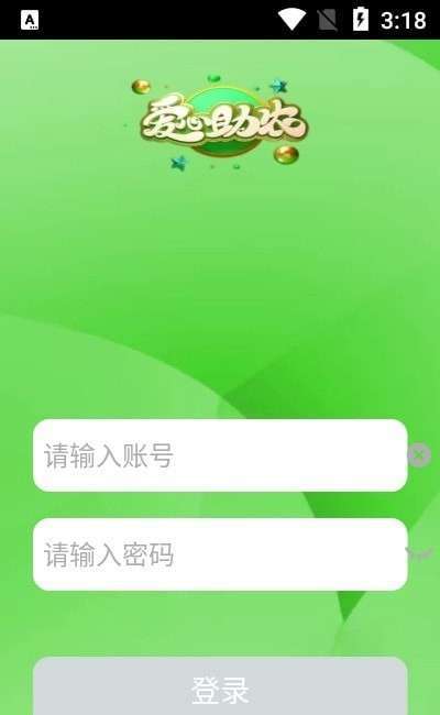 爱心助农1