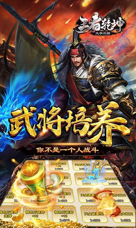 王者乾坤(文字三国)2