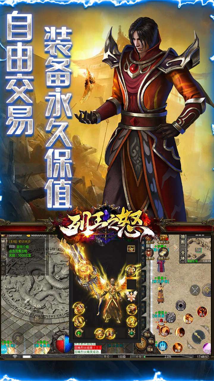 列王之怒（BT水浒神器版）4
