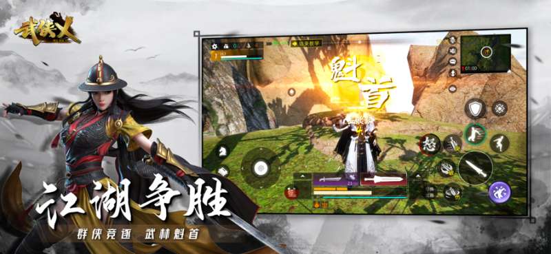 武侠乂ios版1