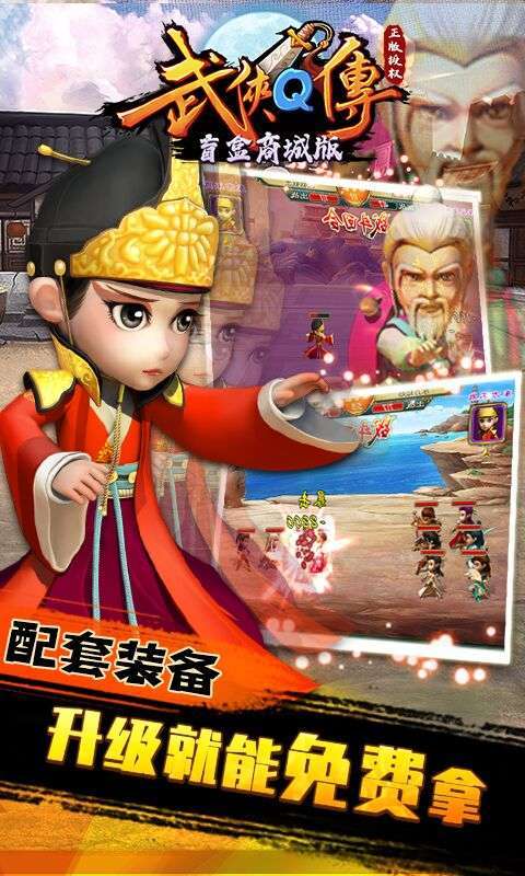 武侠Q传-盲盒商城版0