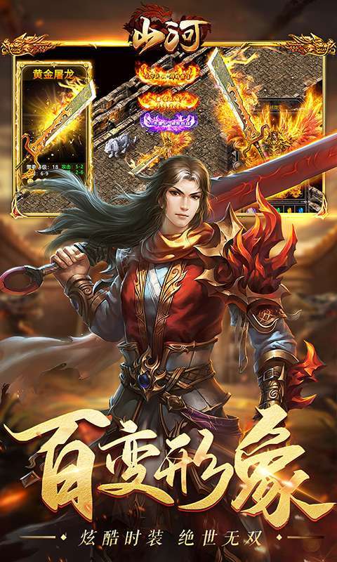 山河(高爆无限刀)1