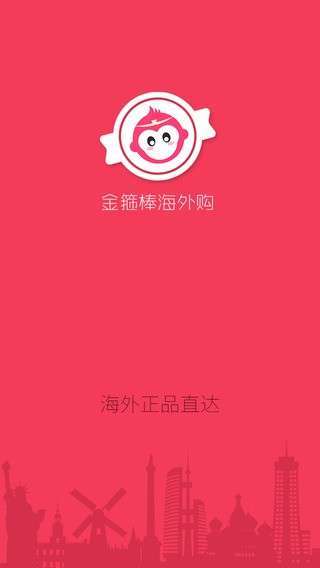 金箍棒海外购1