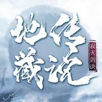寂灭剑诀ios版