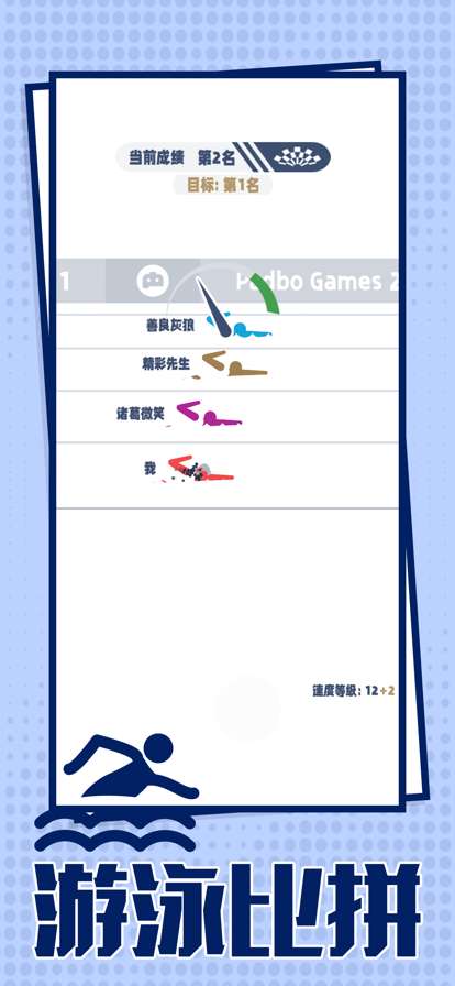 夏季运动会ios版2