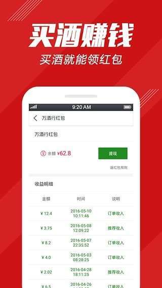 万酒行2
