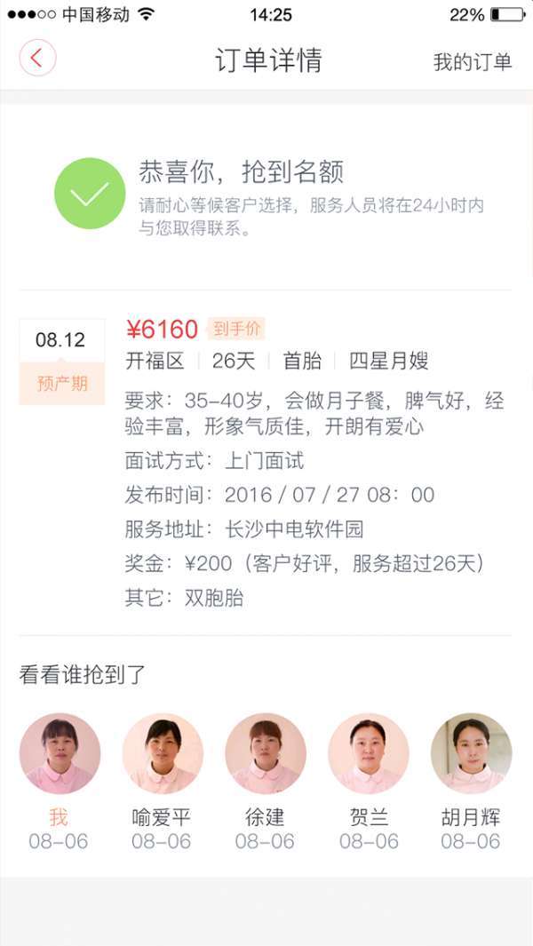 月嫂一点通2