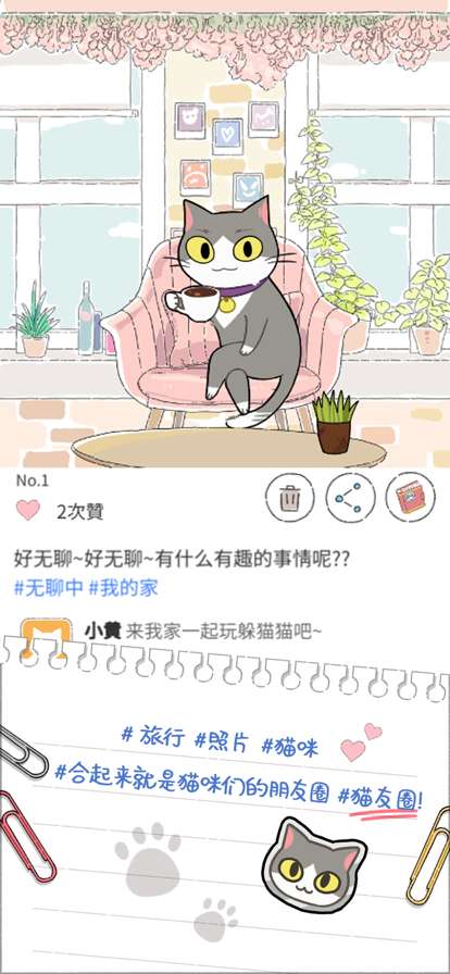 猫友圈：猫咪的旅行ios版1