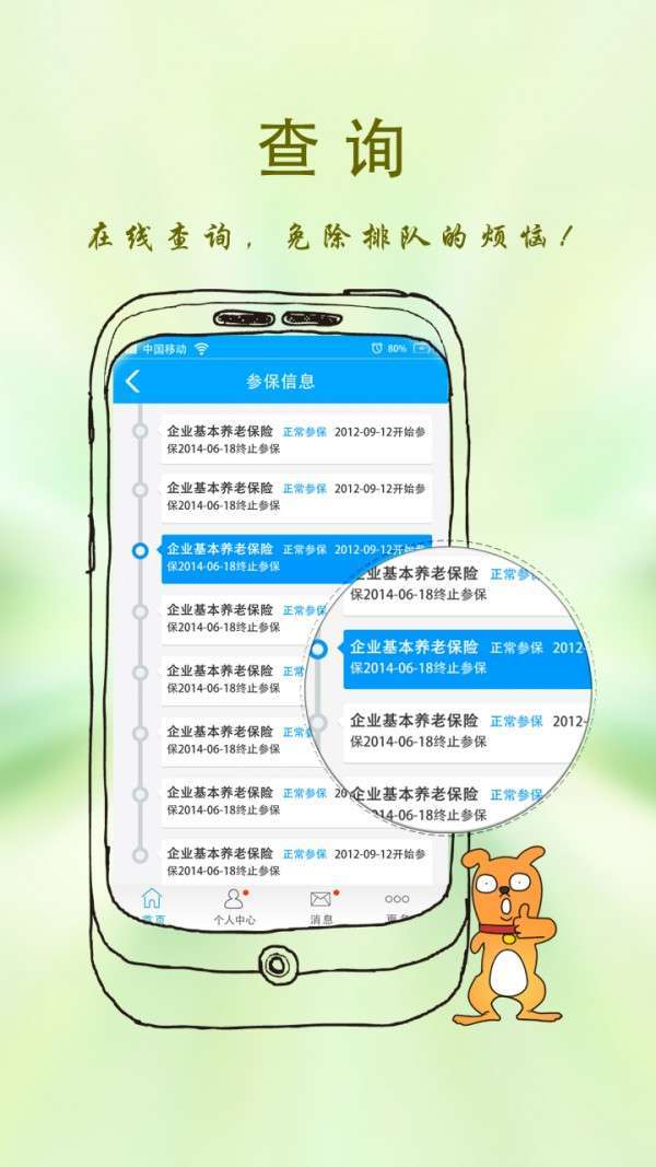 中云社保2