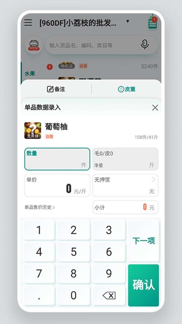森果开票助手4